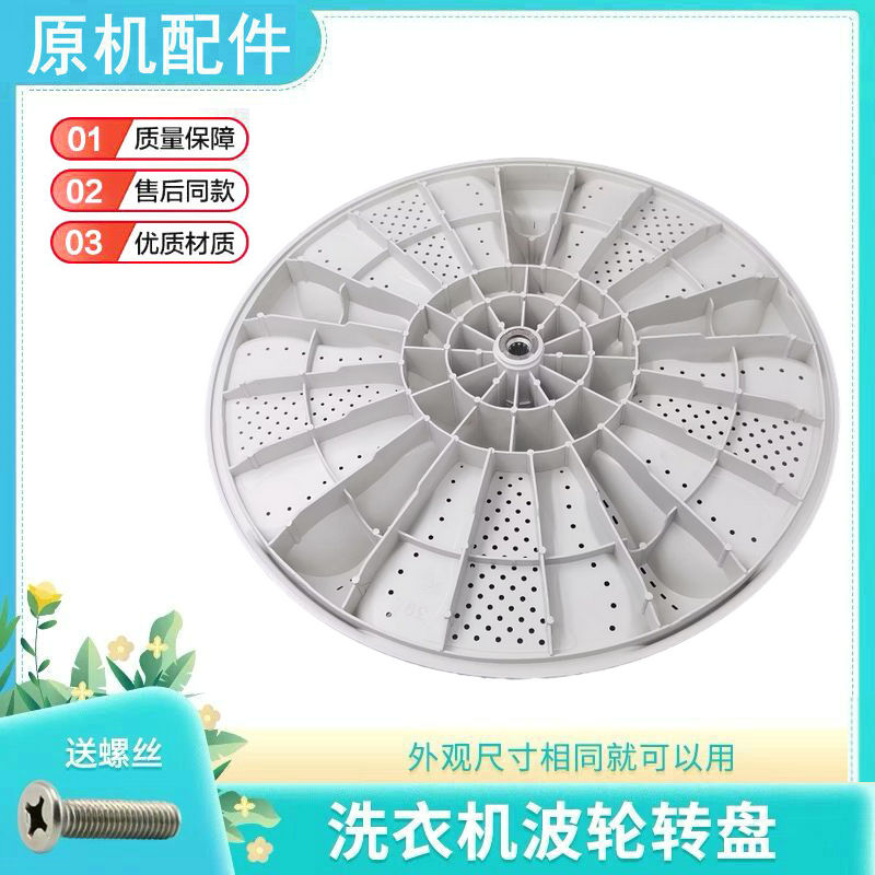 海尔EB100M39TH/B100688M21V/S10018ZJ31/ES100BZ969洗衣机波轮盘 - 图0