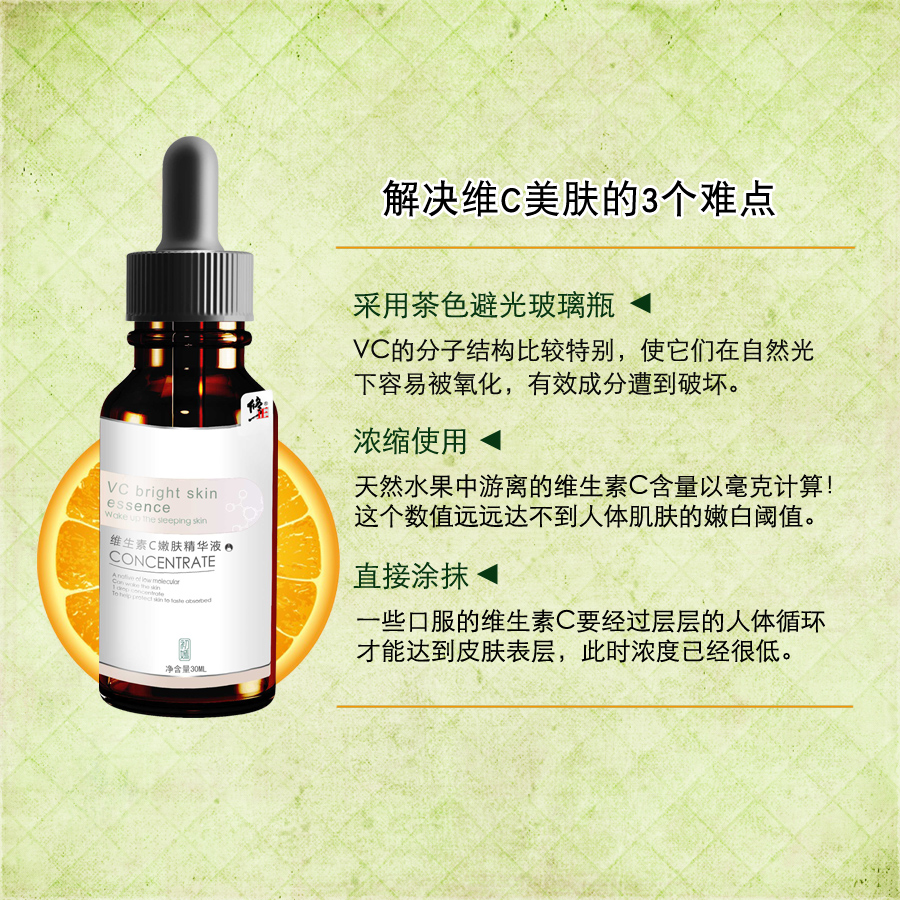 淡化色印色素去黑色素暗沉提亮膚色 精華液 C 原液維生素 VC 修正左旋 淡化色印色素去黑色素暗沉提亮膚色 精華液 C 原液維生素 VC 修正左旋