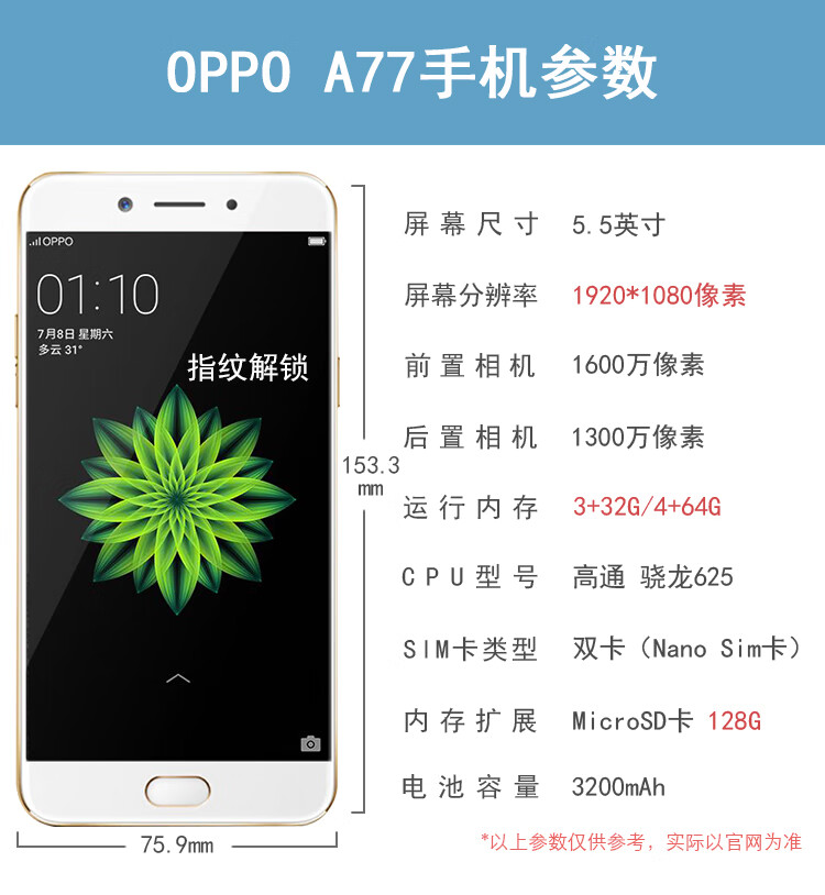 OPPO A77双卡双待老人手机学生手机商务备注超薄指纹高4G运行抖音