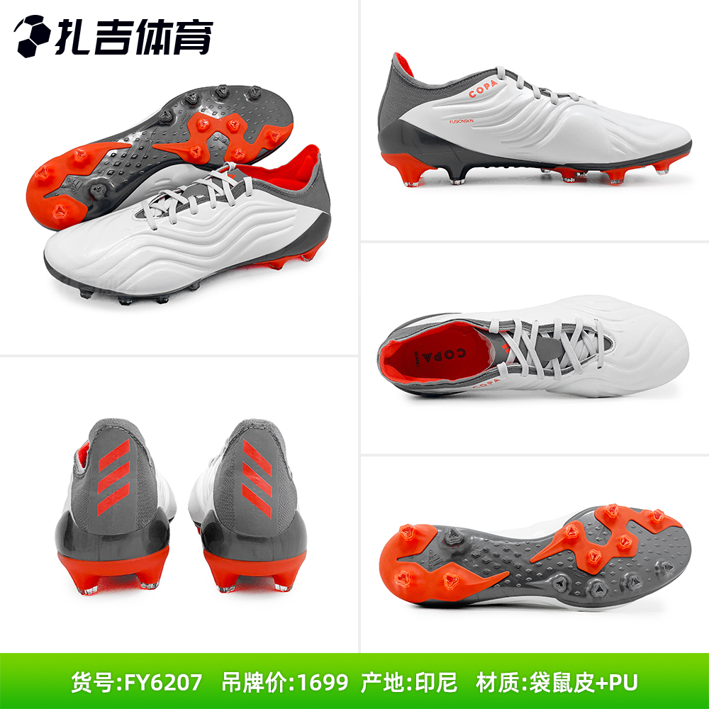 扎吉体育Adidas COPA SENSE.1 AG高端袋鼠皮足球鞋FY6207 GZ1355-图0