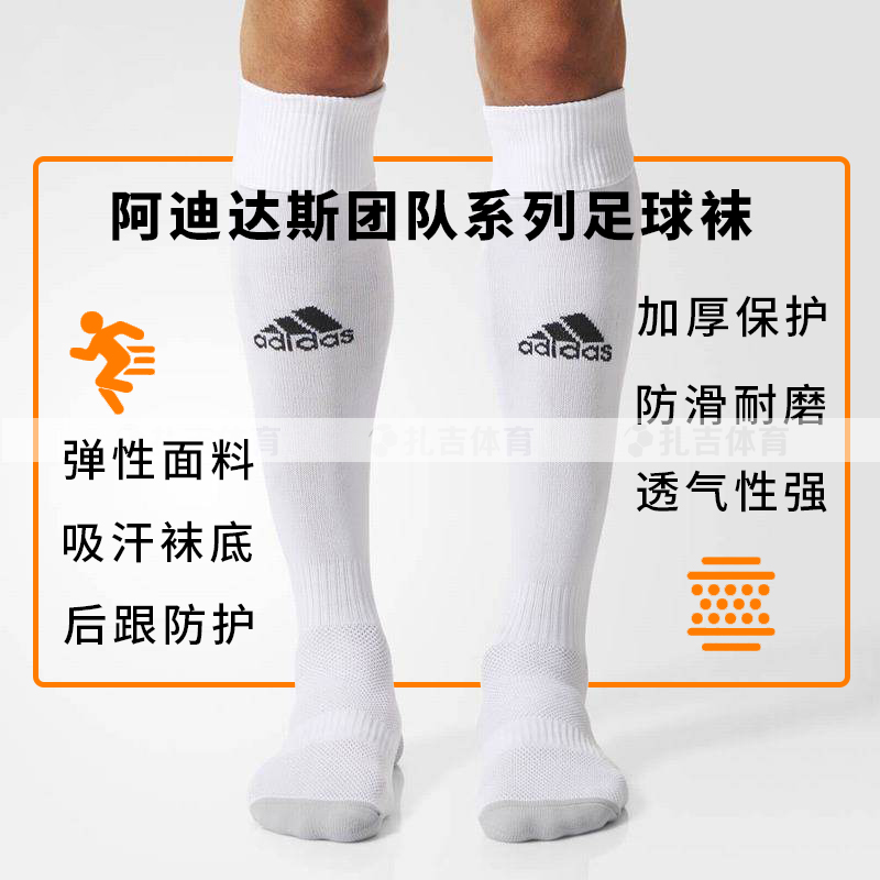 扎吉体育Adidas阿迪达斯足球袜男成人儿童训练防滑耐磨长筒运动袜