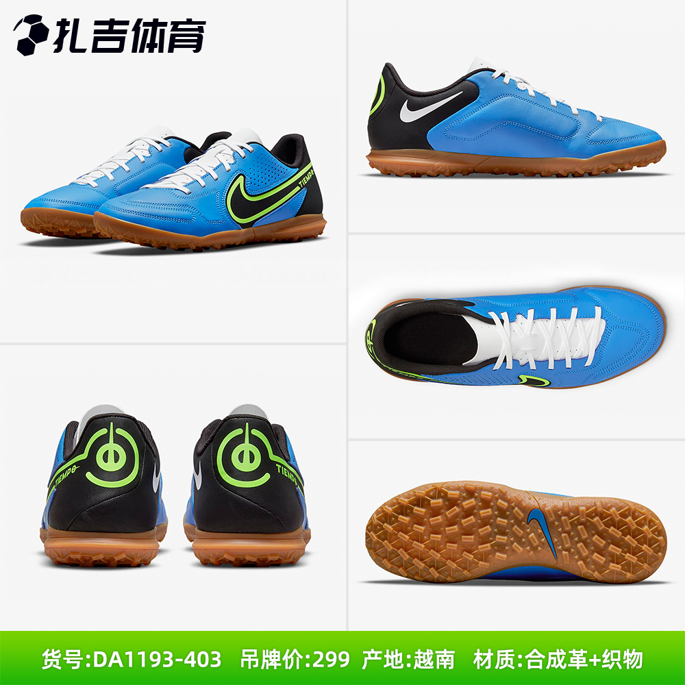 扎吉体育Nike耐克传奇9碎钉TF人草比赛训练足球鞋DA1193-403-176 - 图0