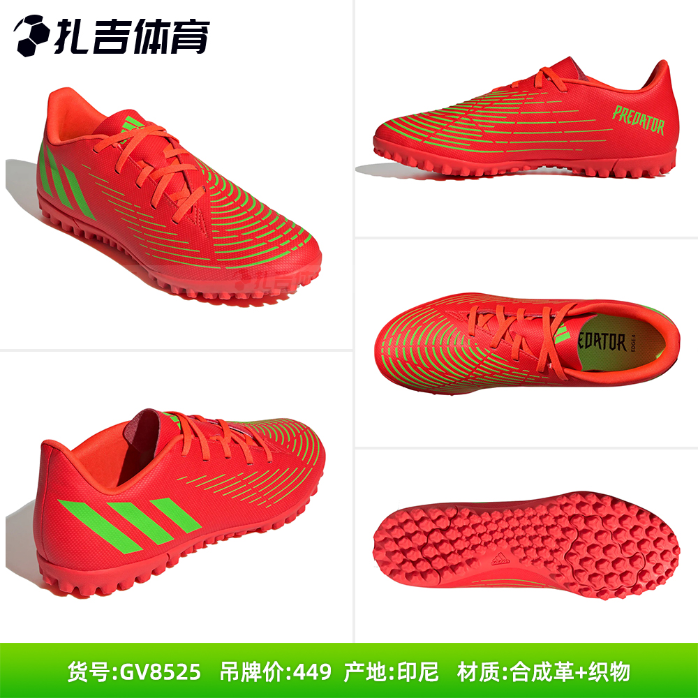 扎吉体育Adidas猎鹰.4 TF碎钉人草成人男训练足球鞋GW4646 GW4647-图1