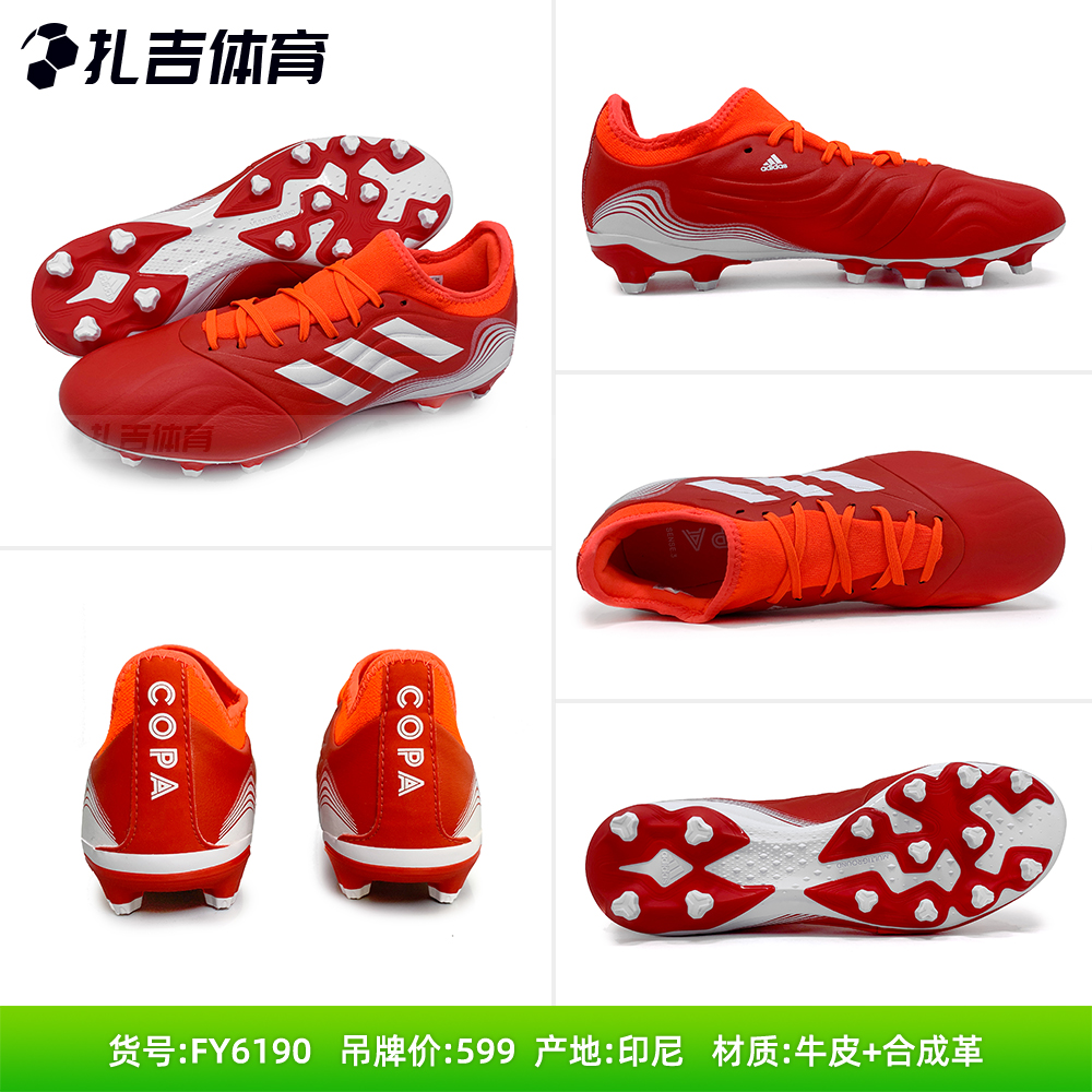 扎吉体育Adidas Copa Sense.3 MG牛皮人草男足球鞋FY6190 GZ1361-图0