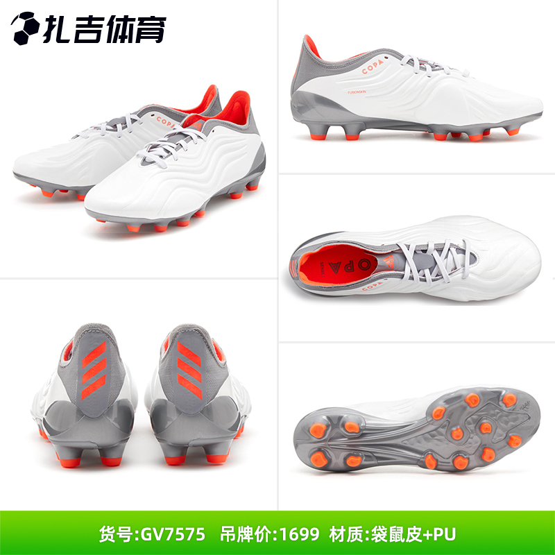 扎吉体育Adidas COPA SENSE.1 HG/AG袋鼠皮男足球鞋GV7575 HP2931-图0