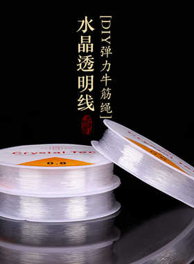 穿手链弹力线松紧橡皮筋线佛珠手串绳线耐磨透明水晶弹力线