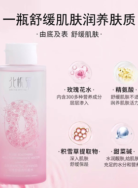 北极泉玫瑰舒缓高机能精华水