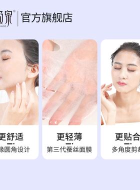补水保湿玻尿酸北极泉蚕丝面膜