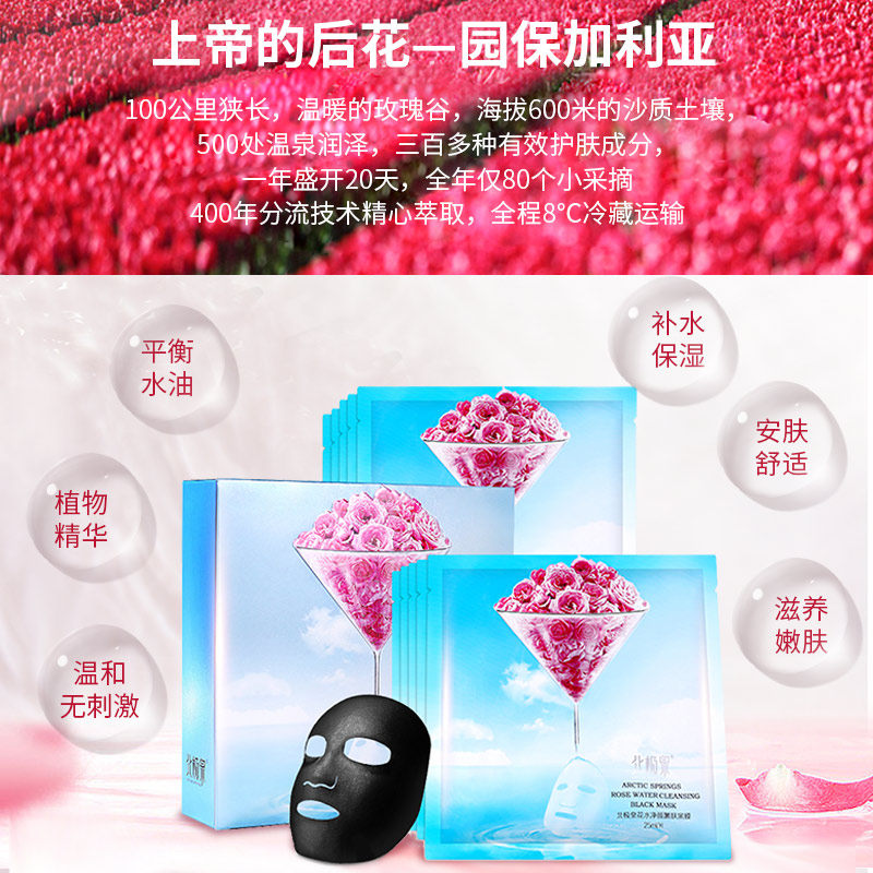 北极泉净颜嫩肤黑膜备长炭面膜花水 北极泉化妆品贴片面膜
