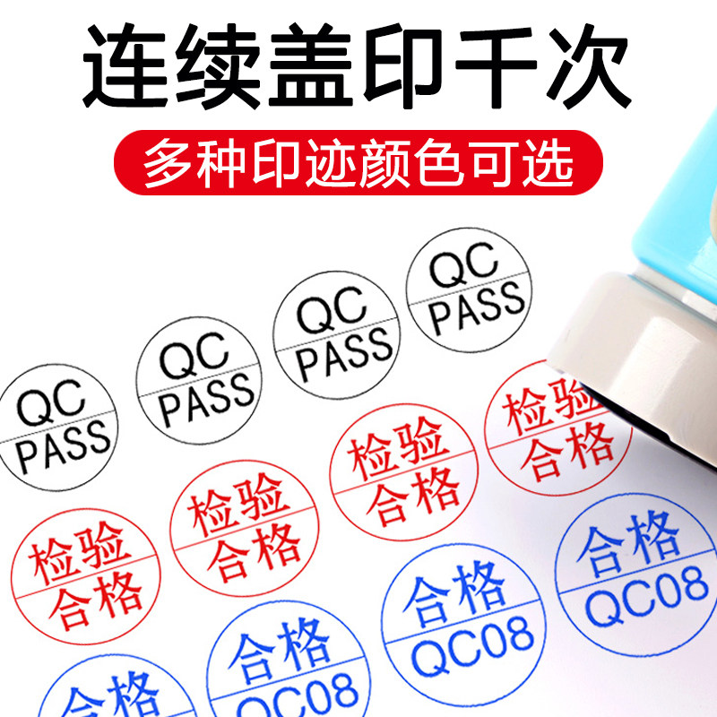 印章刻章定刻合格章检验质检小圆光敏章QC/PASS姓名数字自动按压式印章定做字母工号章中英文积分卡小圆章_虎窝淘