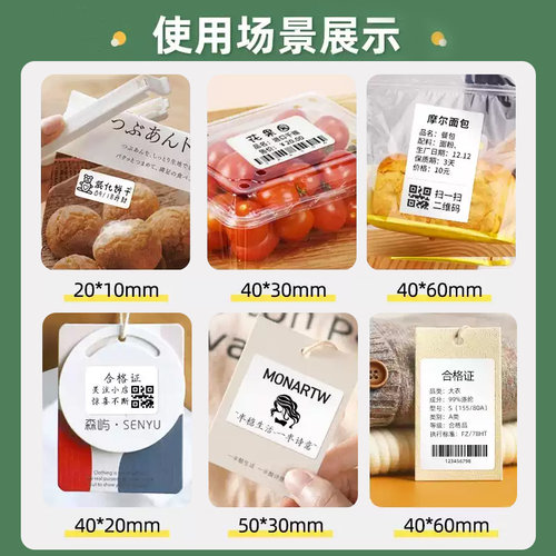 疆马T2/L7/L9标签打印纸服装吊牌食品日期商品价格10卷装强韧热敏合成纸不干胶适用p50精臣B3S标签贴纸防水 - 图1