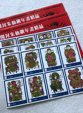 朱仙镇木版年画火花集传统门神