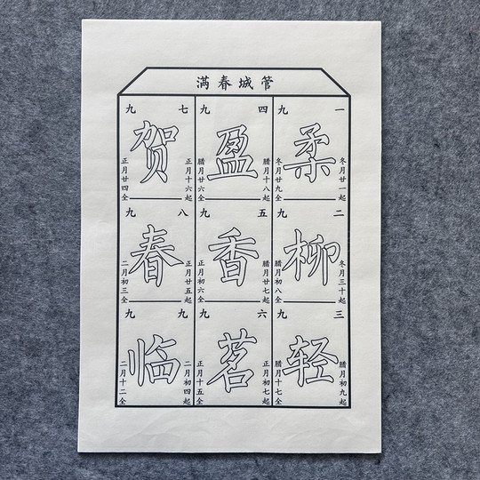 2026马年九九消寒图管城春满冬至时令兔图线稿传统节日文字游戏图