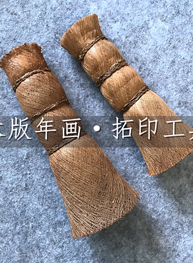 传统木板画拓印工具套装手工拓印