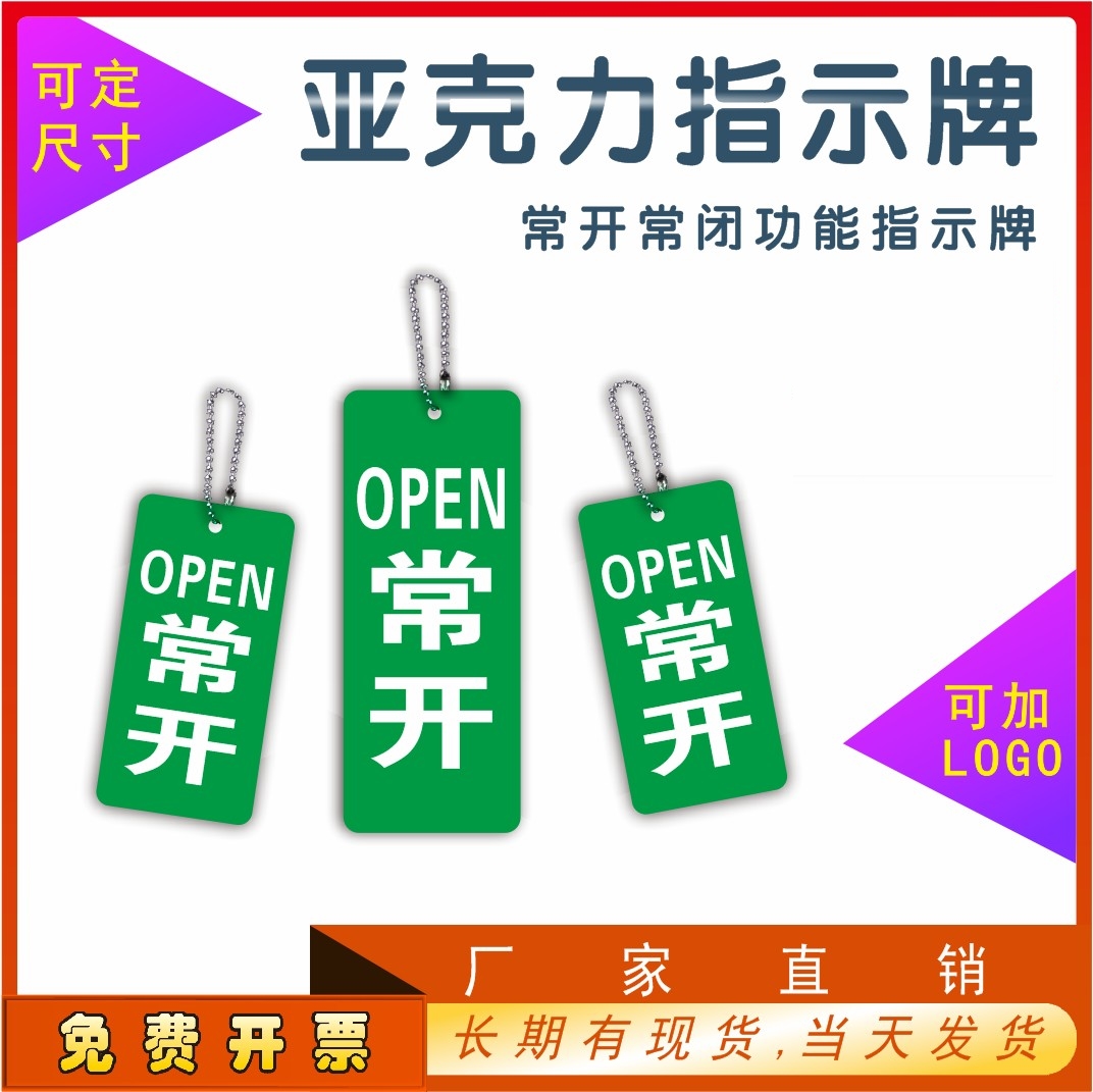 常开常闭标识牌现货开关双面阀门开闭挂牌亚克力有机玻璃开关牌