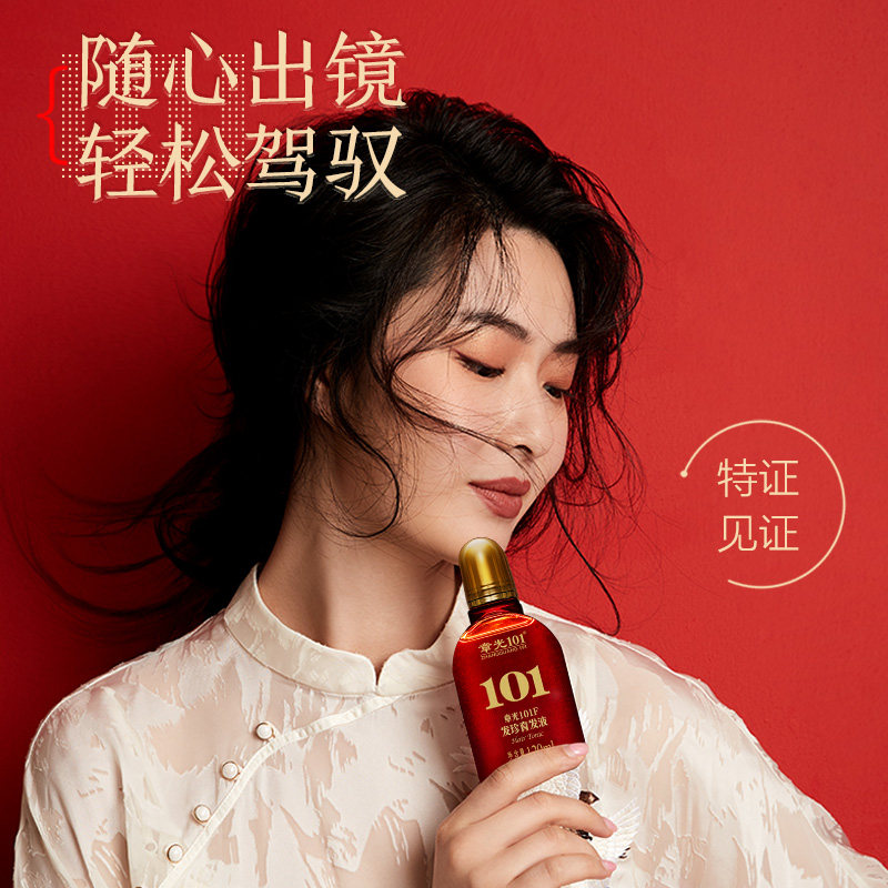 章光101官方旗舰店101F发珍育发液120ml育发液营养头皮精华液_虎窝淘