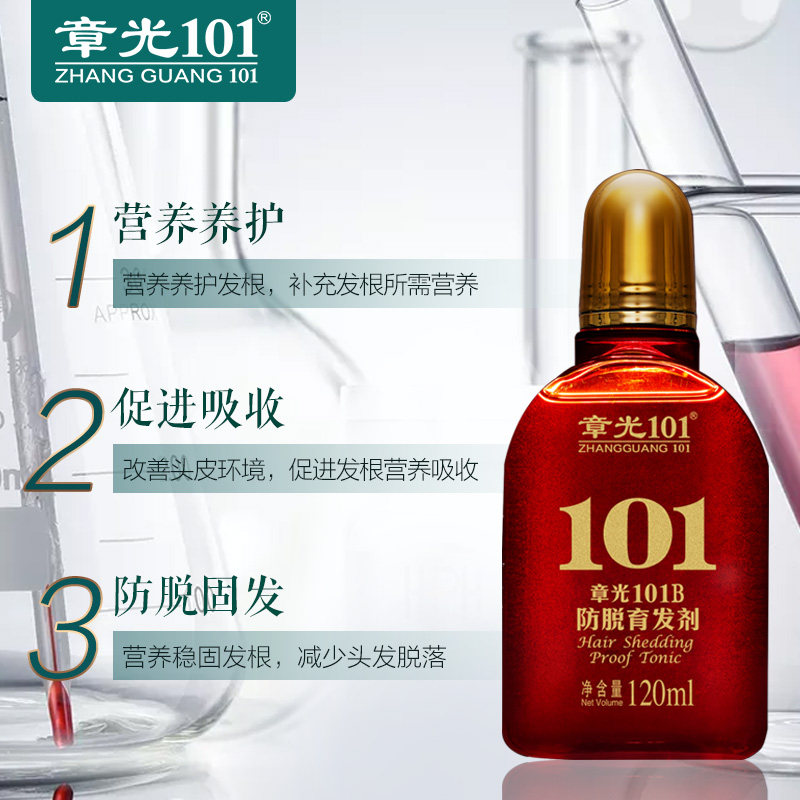 章光101官方旗舰B防脱育发剂+F发珍育发液减少脱发营养健康盈密_虎窝淘