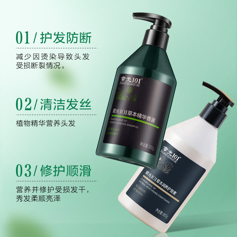 章光101草本盈密洗护套装清洁营养洗发水修护发丝护发素官方旗舰