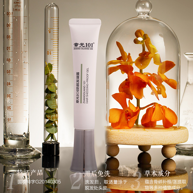 章光101防脱发凝露精华液育发防掉发男女国妆特字官方旗舰店正品