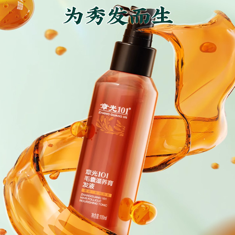 章光101B防脱育发剂头皮精华毛囊滋养液男女生根液固发减少脱发