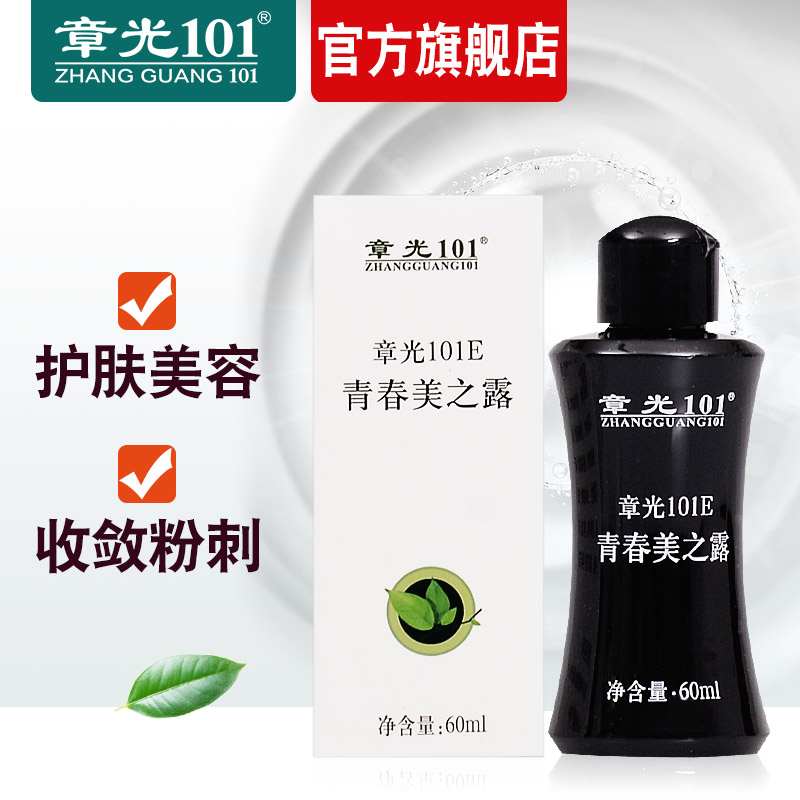 章光101E青春美之露祛痘印淡化痤瘡修復痘疤去粉刺青少年男女修復