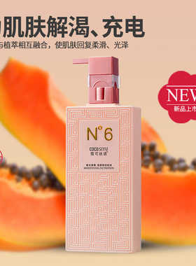 COCO滋润保湿身体乳持久留香