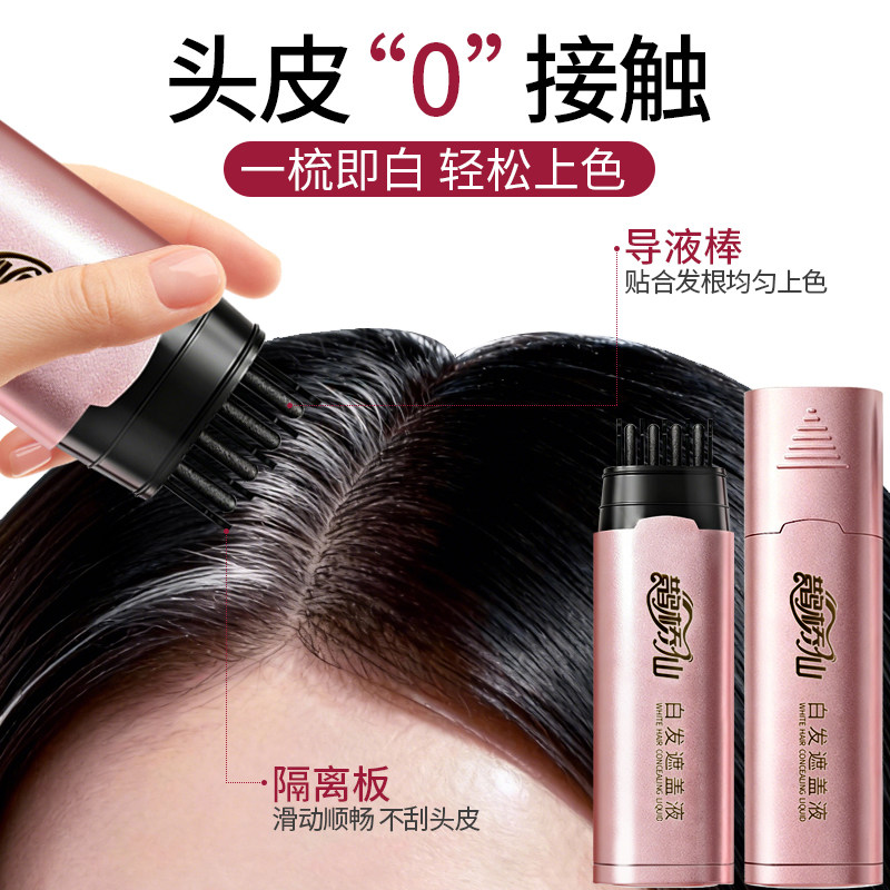 鹊桥仙白发遮盖液补色补发根一次性遮白发植物补染美发笔棒补色液,淘宝优惠券,粉丝福利购,淘宝优惠卷