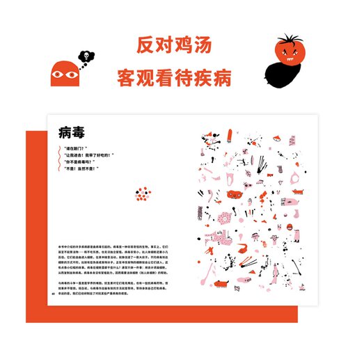 《瞧！这些病》读小库10-12岁科普读物 30种常见病一一摸清底细， - 图2