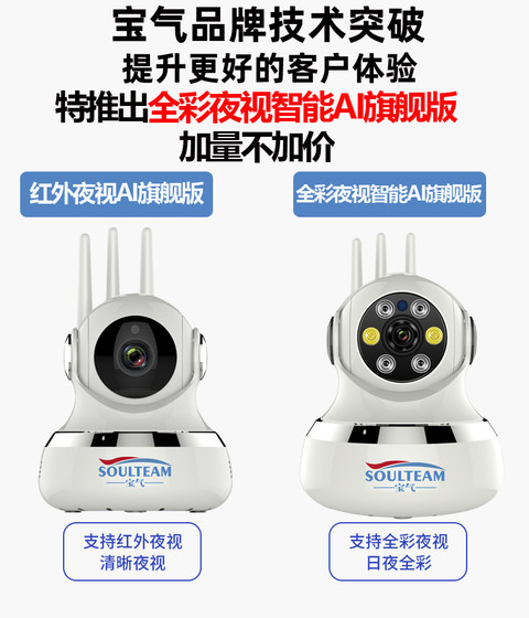 Baoqi wireless 360-degree panoramic camera with no blind spots