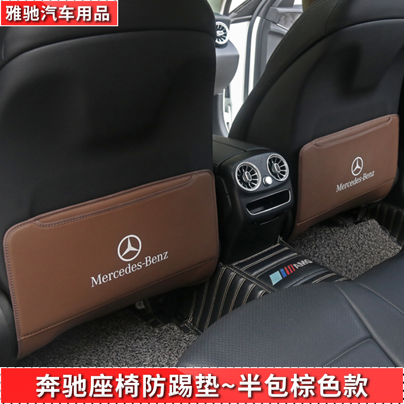 座椅防踢垫E级E200L/E300L/C级C200L/C260L/GLC后排内饰改装 - 图2