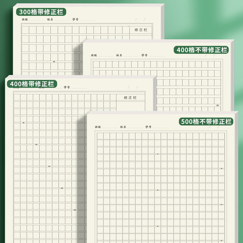 时忆16k加厚作文纸方格本信纸稿纸本原稿纸三年级小学生用300格400格500字加厚语文作业纸写作考试文稿格子本 - 图1