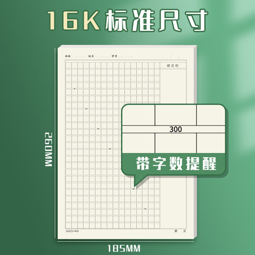 时忆16k加厚作文纸方格本信纸稿纸本原稿纸三年级小学生用300格400格500字加厚语文作业纸写作考试文稿格子本 - 图0