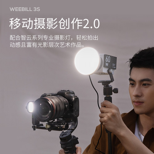 智云WEEBILL 3S 相机稳定器摄影拍摄防抖手持云台跟拍视频微单相机专业三轴平衡器单反稳定器微毕3s - 图3