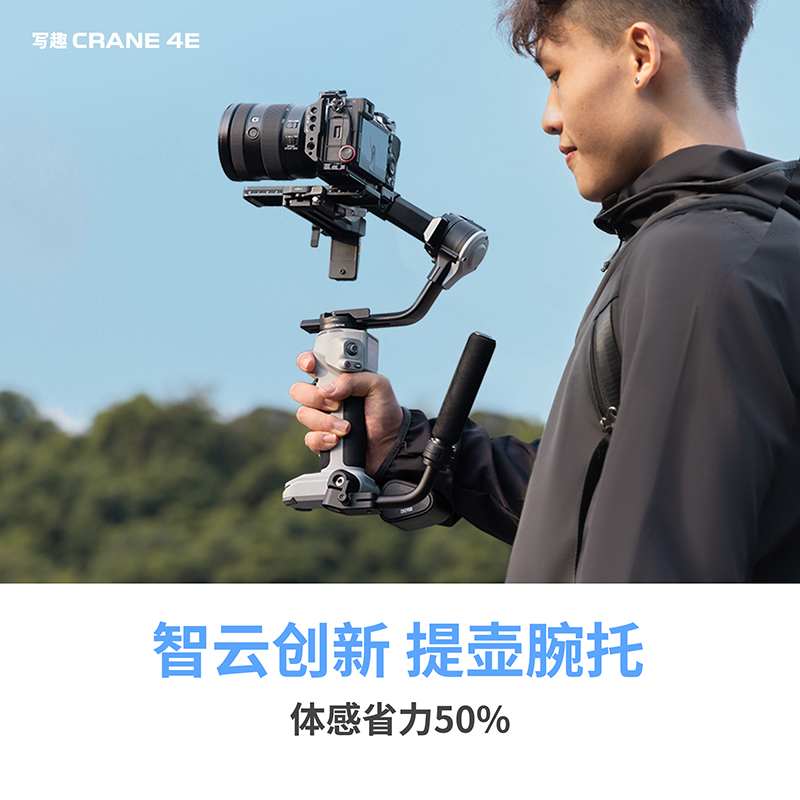 智云 写趣云鹤4E 手持云台相机稳定器智云4E三轴防抖拍摄专业手持云台防抖单反微单高效商拍云台跟拍神器 - 图0