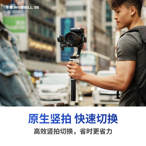 智云 写趣WEEBILL 3E 智云相机稳定器 手持云台WB3E微单单反专业拍摄防抖运动相机卡片机跟拍神器微毕3E - 图0