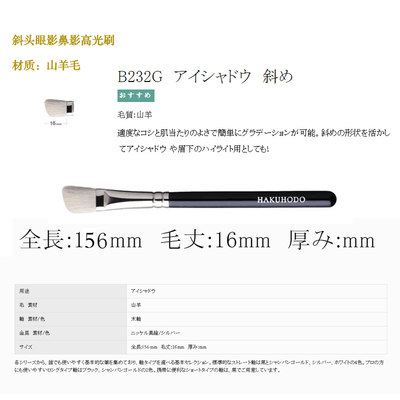 日本白凤堂B232G化妆刷专业鼻影刷斜角阴影刷修容眼影眉骨高光刷