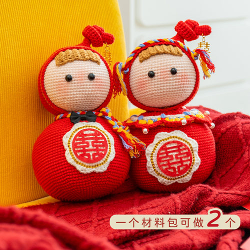 结婚压床喜娃娃一对新婚礼物自制手工diy钩织喜字玩偶钩针材料包 - 图3