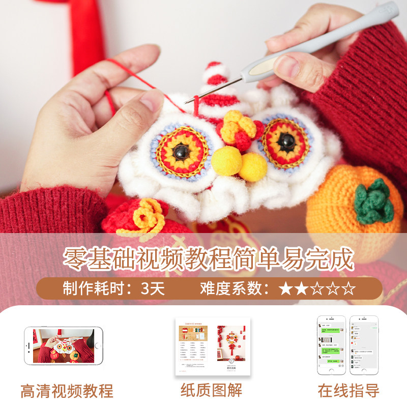 2025新年醒狮福字装饰挂件手工diy春节礼物钩针编织材料包钩织