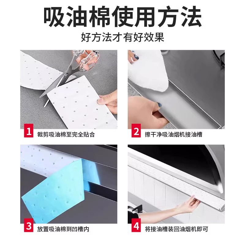 抽油机吸油棉厨房防水防油贴纸抽油烟机油槽防漏油加厚吸油棉通用 - 图1