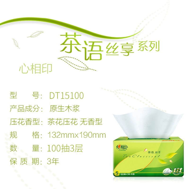心相印抽纸20包纸巾纸抽整箱家用卫生纸巾抽纸餐巾纸婴儿面巾纸