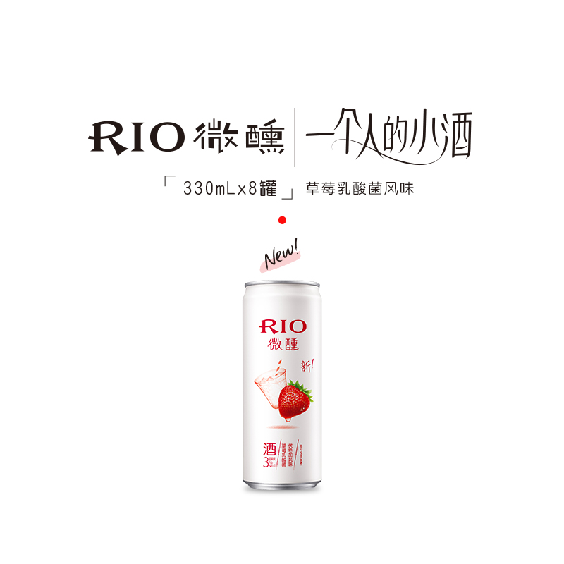 锐澳师捷专卖店【新品上市】RIO锐澳微醺鸡尾酒草莓乳酸菌口味330ml*8罐晚安果酒2