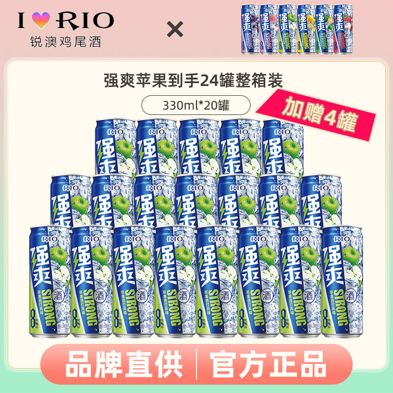  锐澳师捷预调鸡尾酒/Alcopop