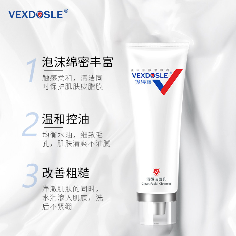 微得露除螨女深层清洁去黑头洗面奶 微得露洁面