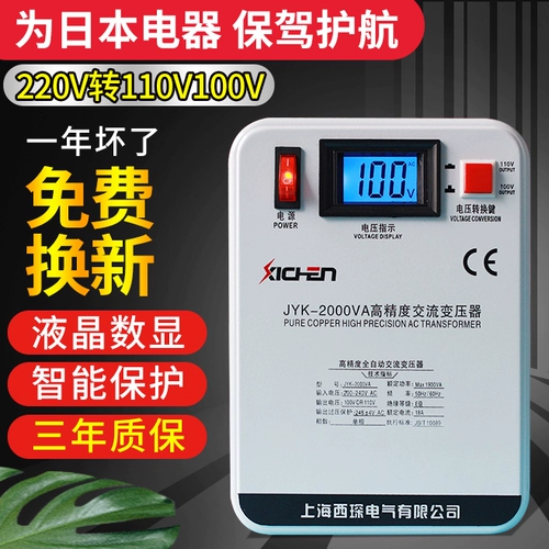 西琛 Японский трансформатор, 110v, 100v, США, 2000W