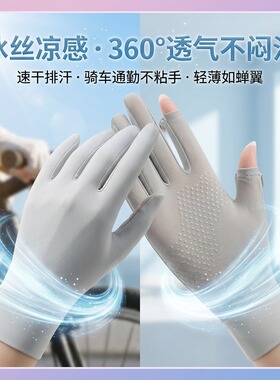 冰丝防晒手套女防紫外线四季通用