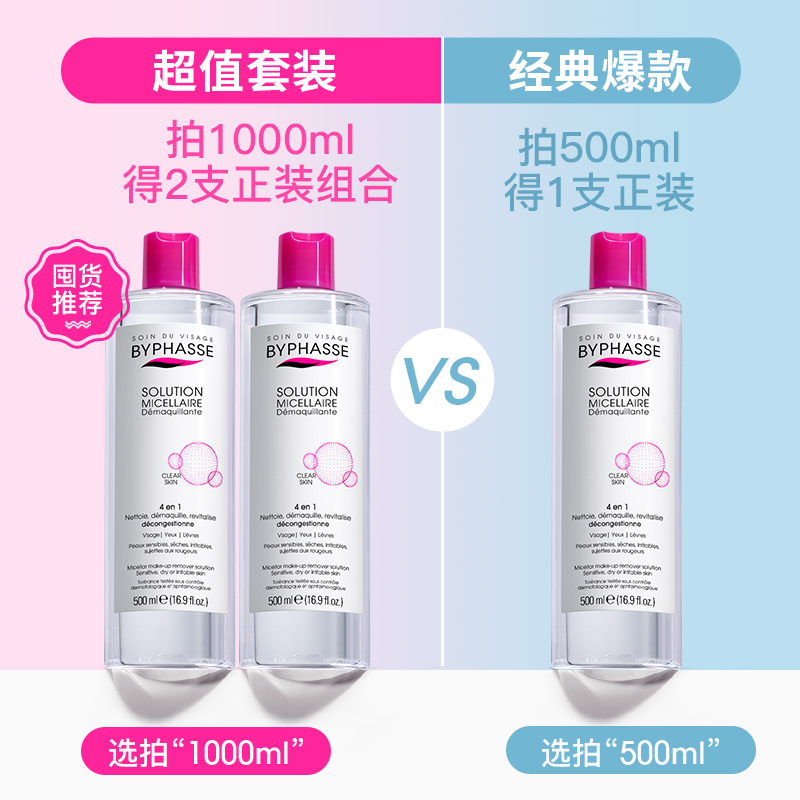 [2支1000ml]蓓昂斯卸妆水女油眼唇脸四合一温和敏感肌官方旗舰店-图1