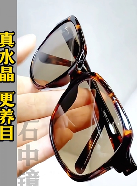 真水晶石眼镜水晶太阳镜平光石头