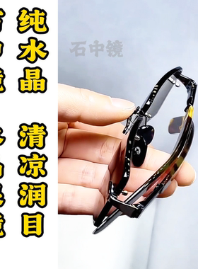 纯水晶石高清防辐射护目太阳镜