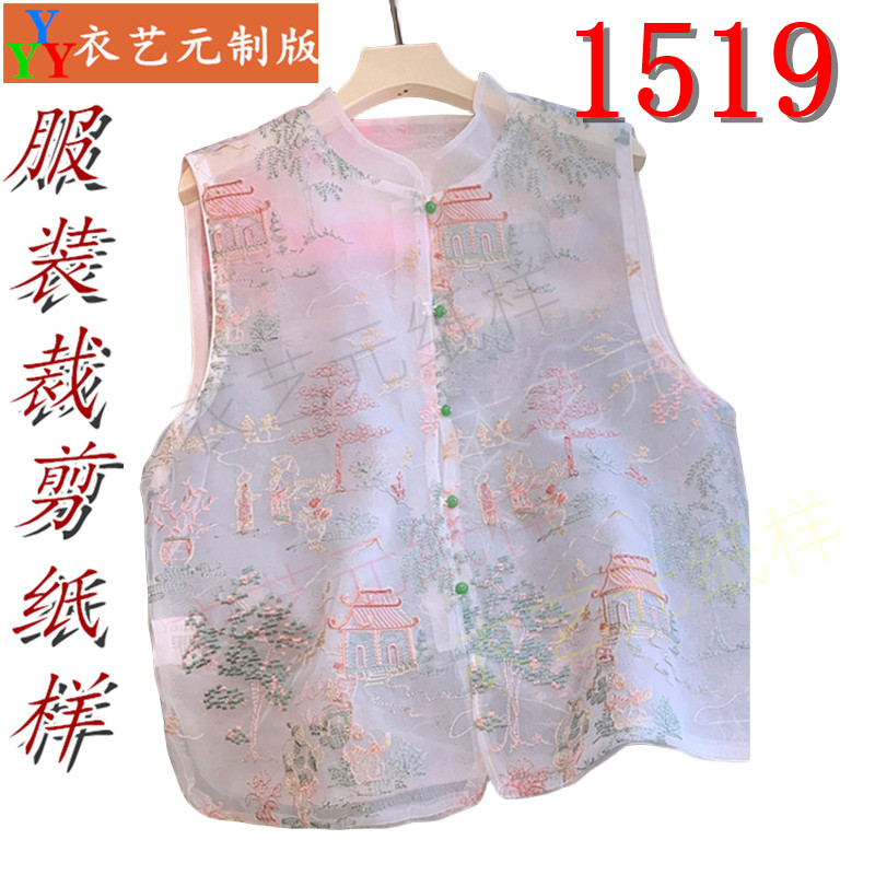 1519衣服装裁剪图纸样板新款新中式刺绣马甲女夏国风唐装上衣女装