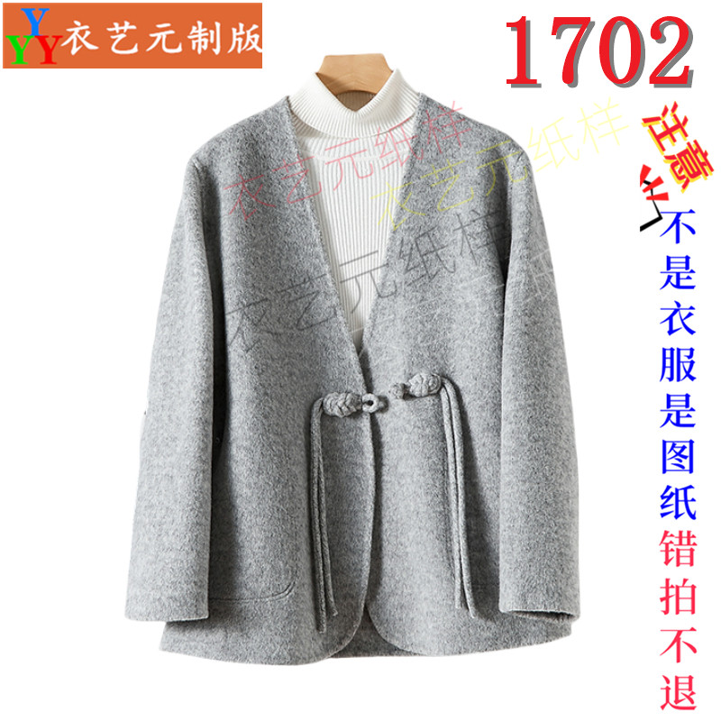 1702衣服装裁剪图纸样板新款宽松双面呢大衣女秋冬V领开衫女装,淘宝优惠券,粉丝福利购,淘宝优惠卷